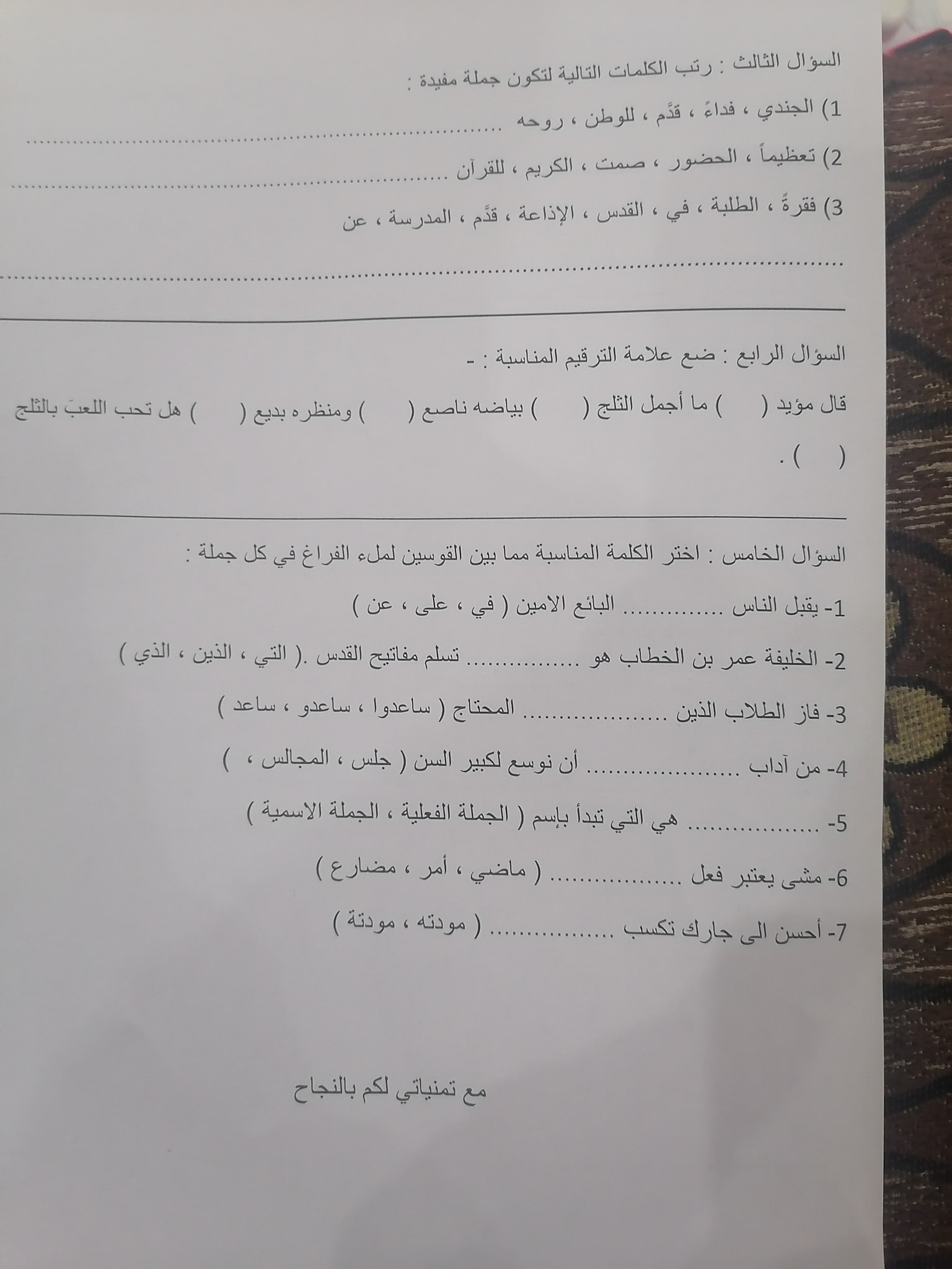 2 صور امتحان نهائي لمادة اللغة العربية للصف الرابع الفصل الاول 2021.jpg